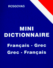 ΜΙΝΙ λεξικό Ροσγοβάς γαλλοελληνικό και ελληνογαλλικό